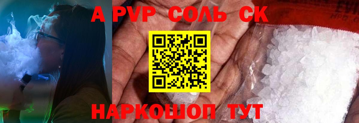 Салават  А ПВП Crystall  Вход с VPN  A-PVP кристаллы 
