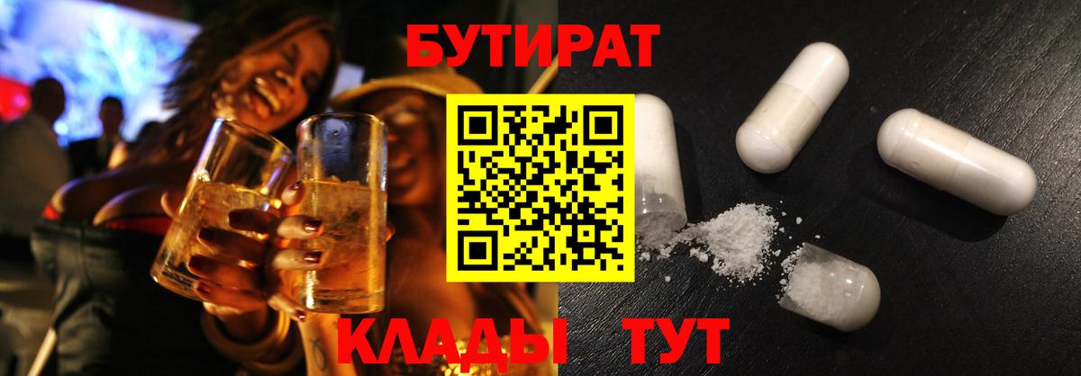 Салават  БУТИРАТ  Вход с VPN  Бутират оксибутират 