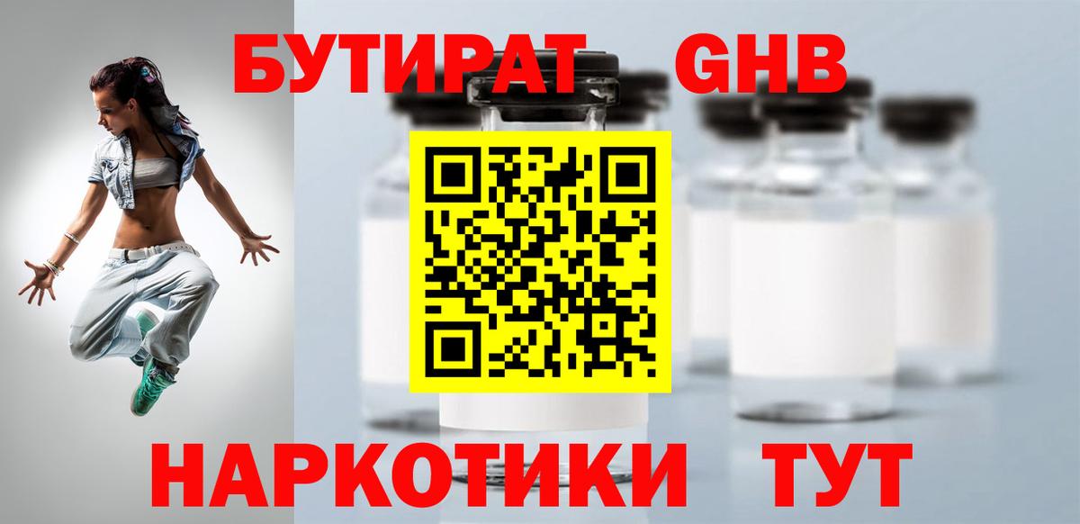 Бутират оксибутират Салават