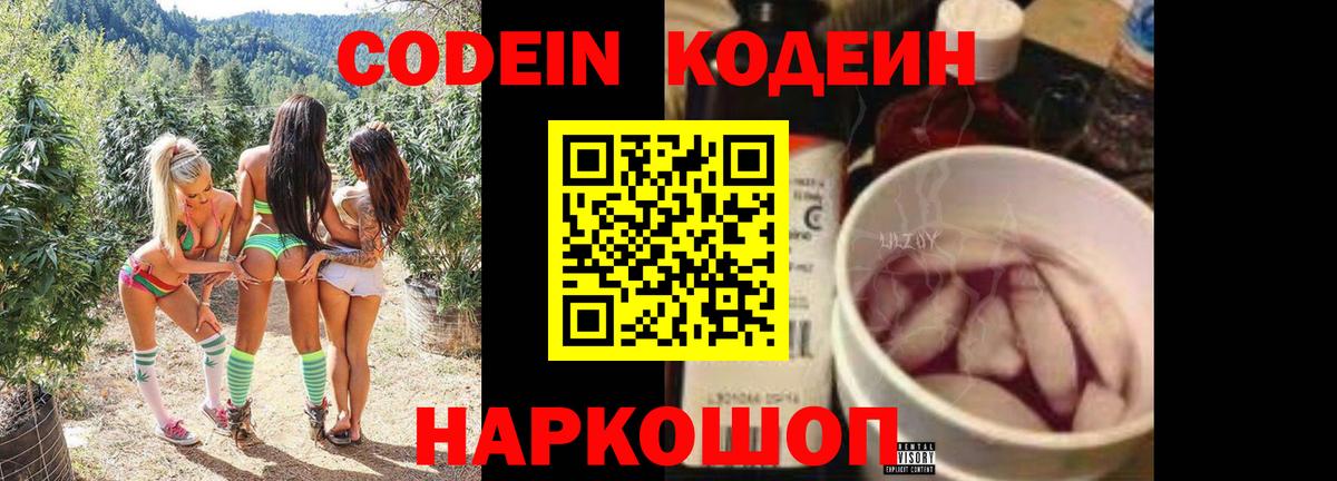 Codein Purple Drank  Вход с VPN  Салават 