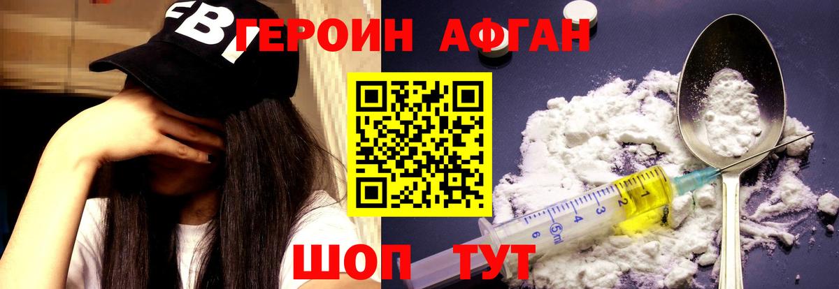 Героин афганец  Вход с VPN  ГЕРОИН  Салават 
