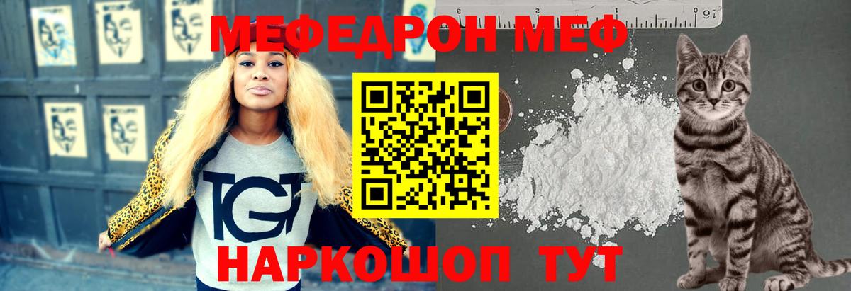 Мефедрон кристаллы Салават