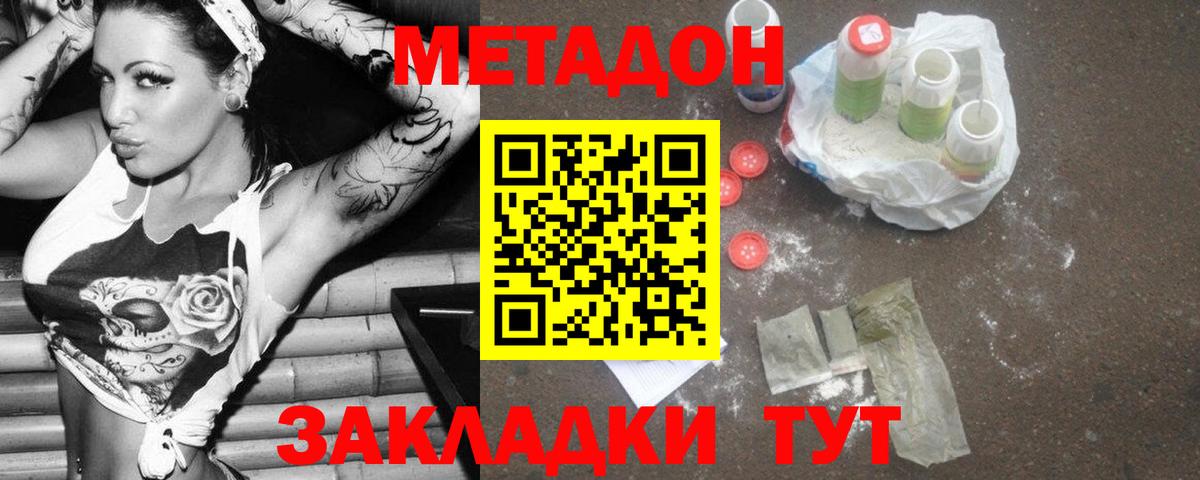 Метадон methadone  Вход с VPN  Салават  Метадон кристалл 